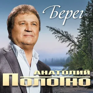 Полотнянщиков - Циферблат