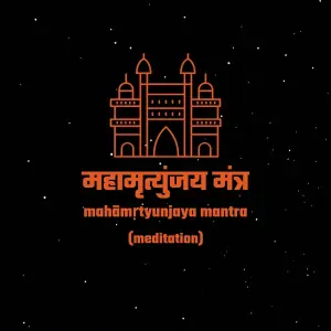 U108 - Mahamrityunjaya Mantra