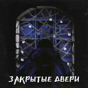 SEMMI УП feat. Безымянный ковбой - Иди вперед