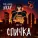 Рок-опера "Икар", Евгений Егоров - Никто