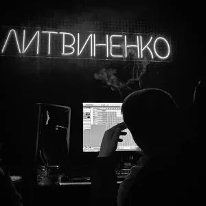 ЛИТВИНЕНКО - Бандито