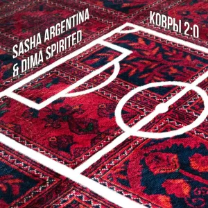 Sasha Argentina - Кабак