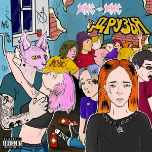 кис-кис - Весна