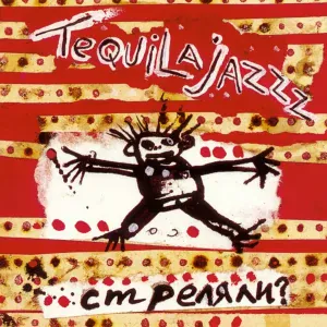 Tequilajazzz - Розенбом
