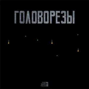 Фаст Альберто - Кроме шуток