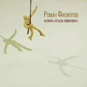 Роман Филиппов - Грэй