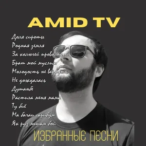 Amid TV - Брат мой муслим