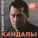 Черняков Владимир - Кафе "Шантан"
