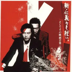 Hotei - Battle Without Honor Or Humanity