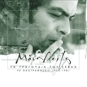 Vasilis Papakonstadinou - Tritos Pagosmios
