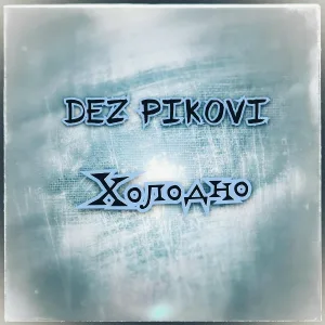DEZ PIKOVI - Холодно