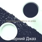 Вечерний Джаз - Чувство, Сенсационный