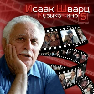 Симфонический оркестр - Встреча (Из к/ф "Жизнь и смерть Фердинанда Люса")