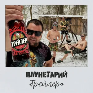 ПланетАрий - Трейлер