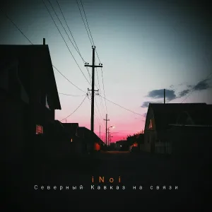 iNoi - Северный Кавказ на связи