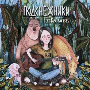 N.ELF - Чудеса