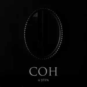 6 утра - 7 дней
