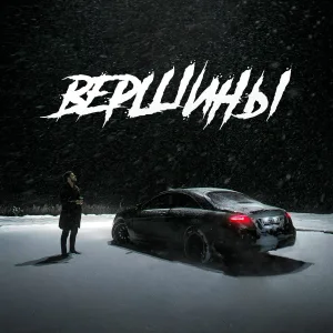 Stando, ORLOV - Вершины