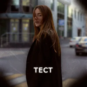 Sasha Myzina - Тест