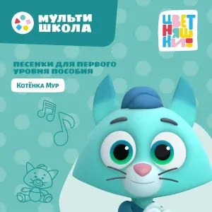 Цветняшки - Оркестр