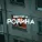 Вектор А - Родина