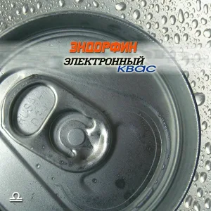 Эндорфин - Узбекская