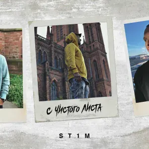 ST1M feat. Bortich - Володя невиновен (Из т/с «Полицейский с Рублёвки 4»)