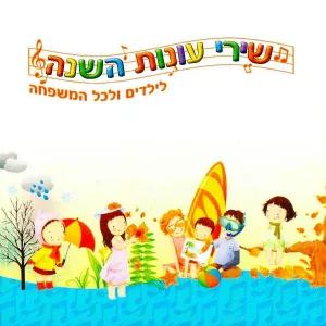 Lehakat HaNachal - מטריה בשניים