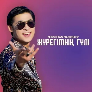 Nursultan Nazirbaev - Жүрегімнің гүлі