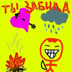 ПроектХ - Ты забила