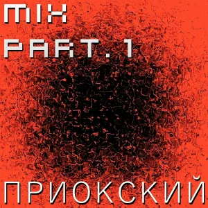 Приокский - Аквадискотека