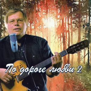 Сергей Деревянко - В этом доме