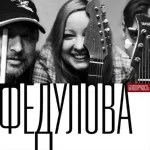 ФЕДУЛОВА - Жизнь - Только Хобби