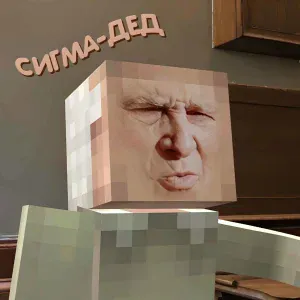 Титмаус - Сигма-Дед