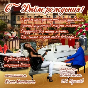 Юлия Митюнина - С Днём рождения!