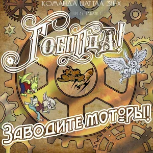 Команда Шаттла 311-Х - Outro второго полёта