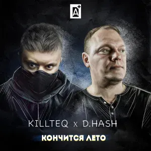 KILLTEQ, D.HASH - Кончится лето