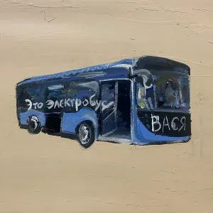 Максим Плакин, Воскресная Школа, Слава КПСС - Это электробус