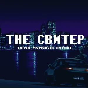 the свитер - Началась весна