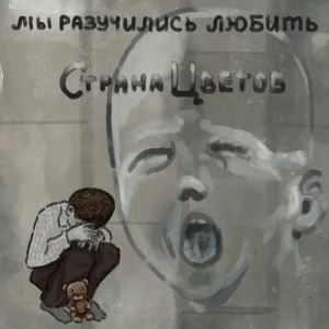 Страна цветов - Жизнь без смерти