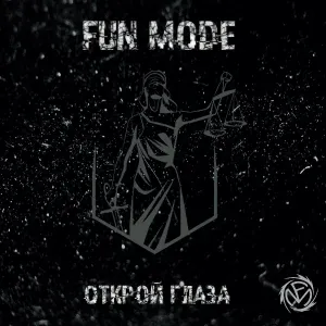 Fun Mode - Ты Подаришь Мне Любовь