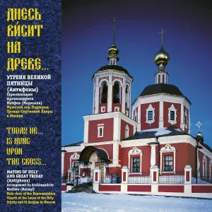 Мужской хор Подворья Свято-Троице-Сергиевой Лавры в Москве - Мирная ектения