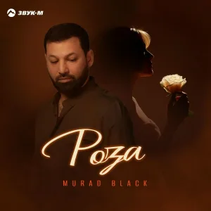 Murad Black - Роза