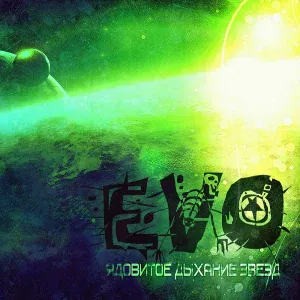 EVO feat. Worst - Опиум