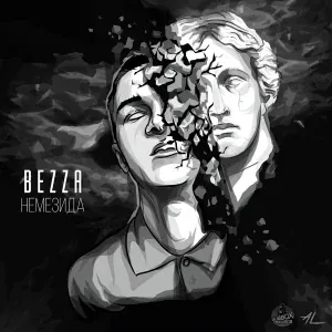Bezza - Дальневосточная кровь