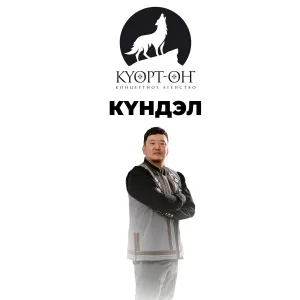 Күндэл - Эн үөрбүт харахтаргар