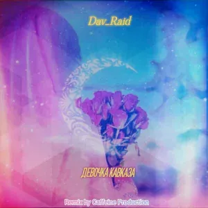 Dav_Raid - Девочка Кавказа