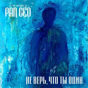 PanGEO, Levan Kbilashvili - Не верь, что ты один