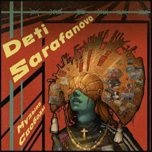 Deti Sarafanova - Море внутри