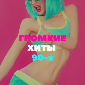 Белый орел - Я один и ты одна